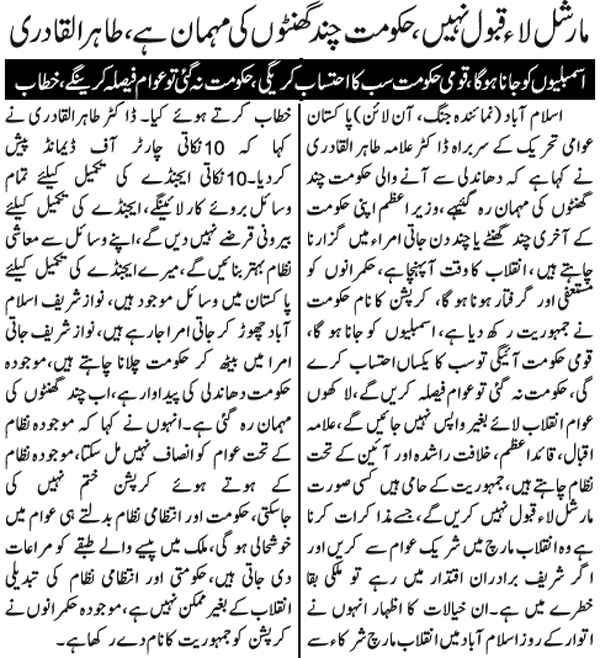 تحریک منہاج القرآن Minhaj-ul-Quran  Print Media Coverage پرنٹ میڈیا کوریج Daily-Jang-Page-1